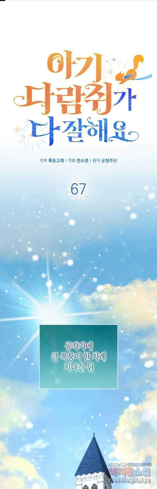 아기 다람쥐가 다 잘해요 67화 1