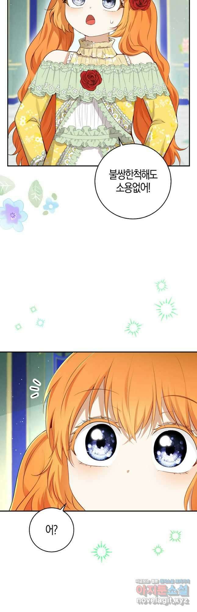 아기 다람쥐가 다 잘해요 67화 20