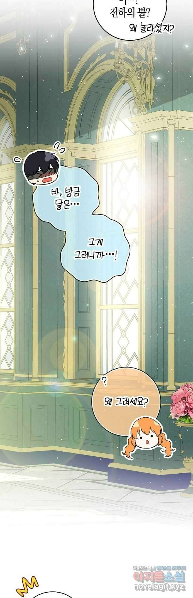 아기 다람쥐가 다 잘해요 67화 29