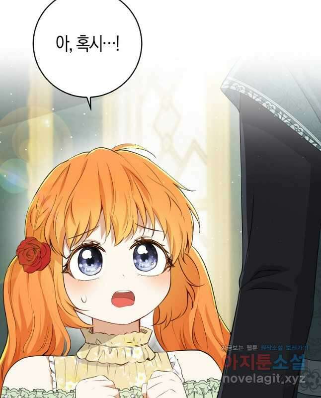 아기 다람쥐가 다 잘해요 67화 30