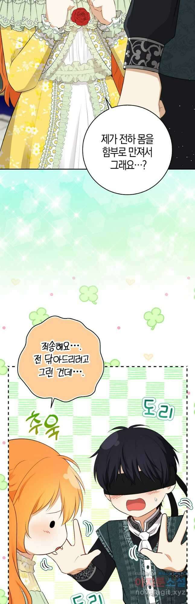 아기 다람쥐가 다 잘해요 67화 31