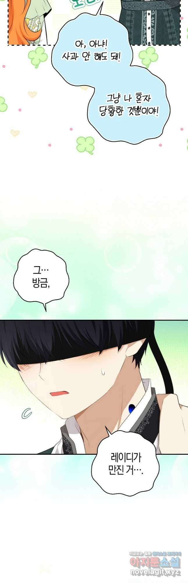 아기 다람쥐가 다 잘해요 67화 32