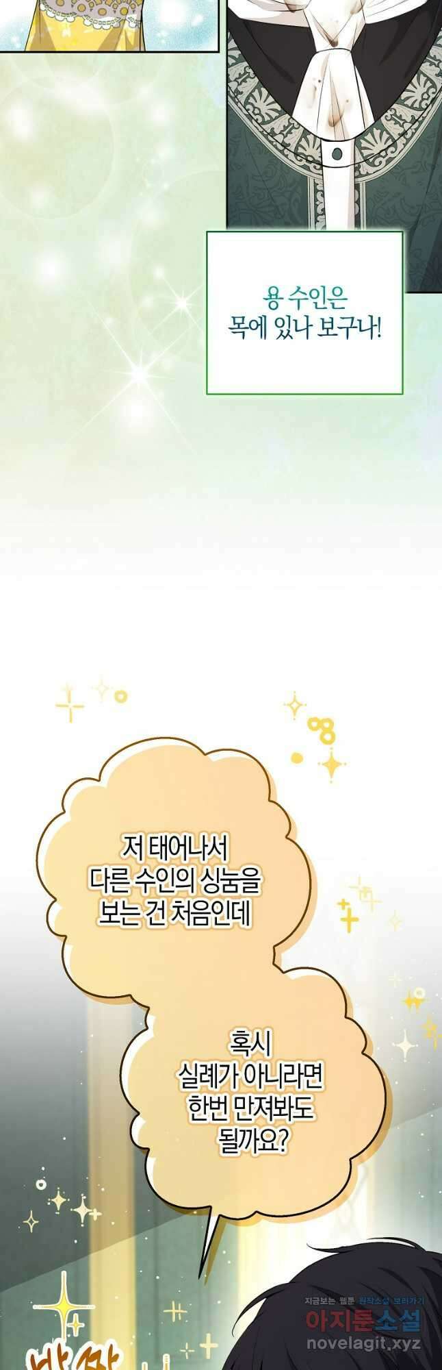 아기 다람쥐가 다 잘해요 67화 35
