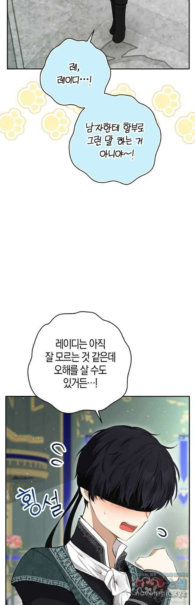 아기 다람쥐가 다 잘해요 67화 40