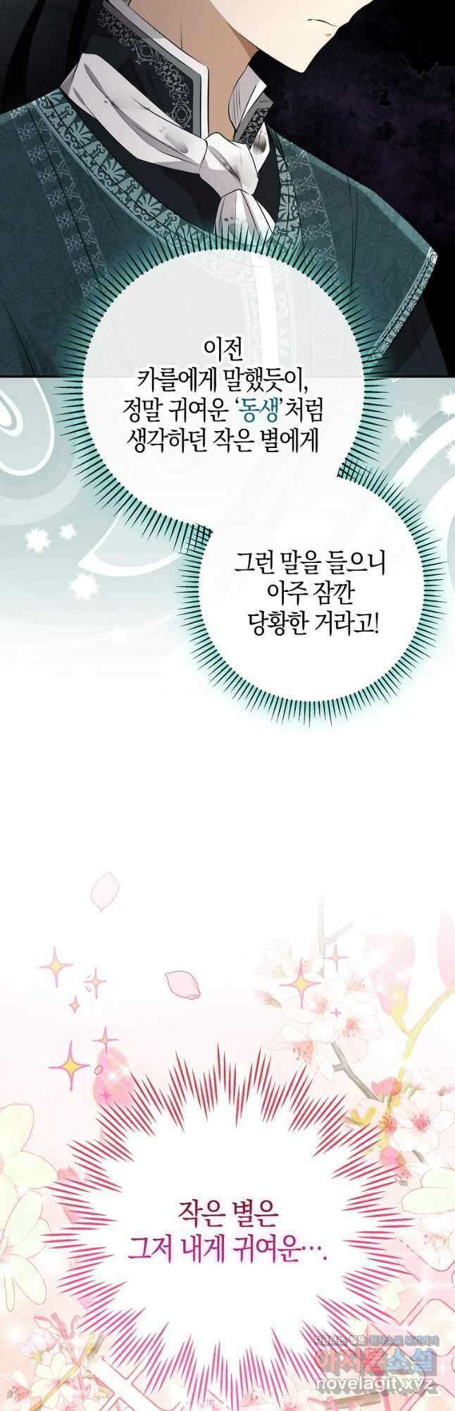 아기 다람쥐가 다 잘해요 67화 42