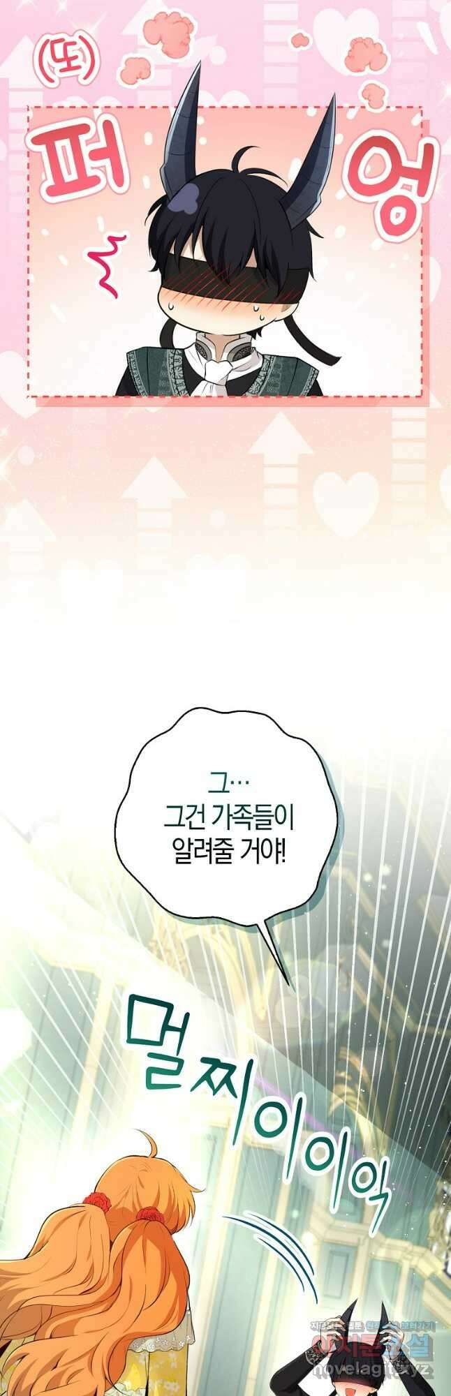 아기 다람쥐가 다 잘해요 67화 44