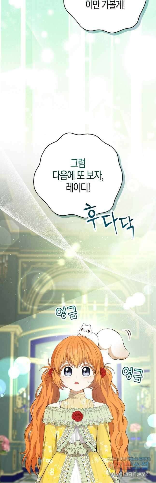 아기 다람쥐가 다 잘해요 67화 46