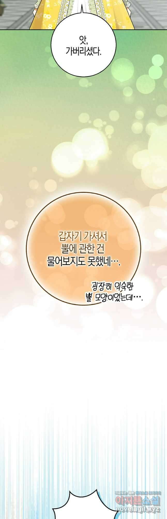 아기 다람쥐가 다 잘해요 67화 47
