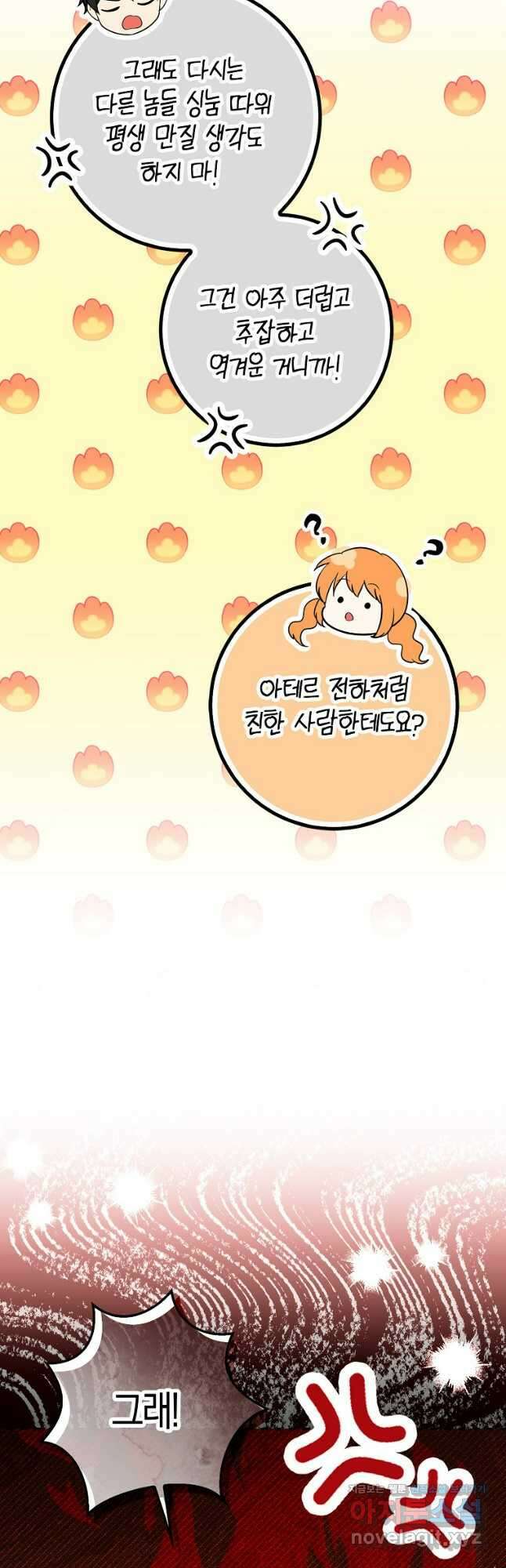 아기 다람쥐가 다 잘해요 67화 52