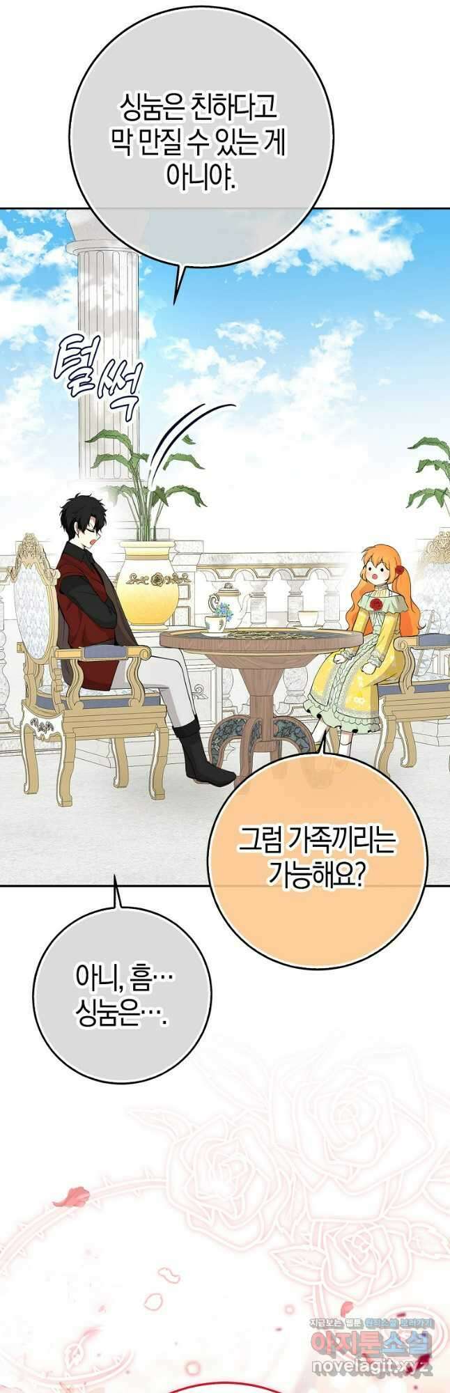 아기 다람쥐가 다 잘해요 67화 54