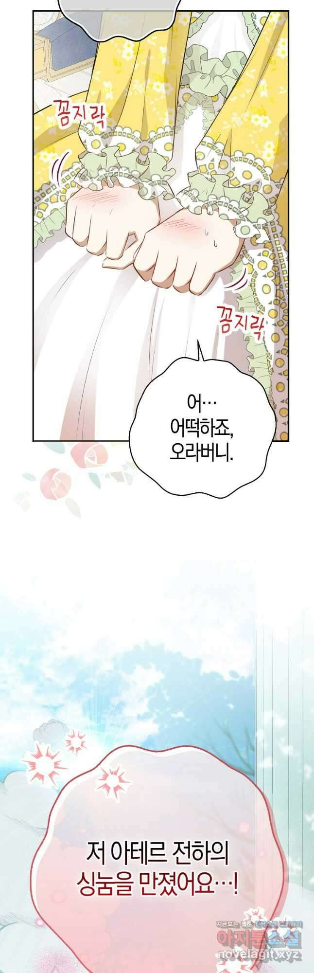 아기 다람쥐가 다 잘해요 67화 59
