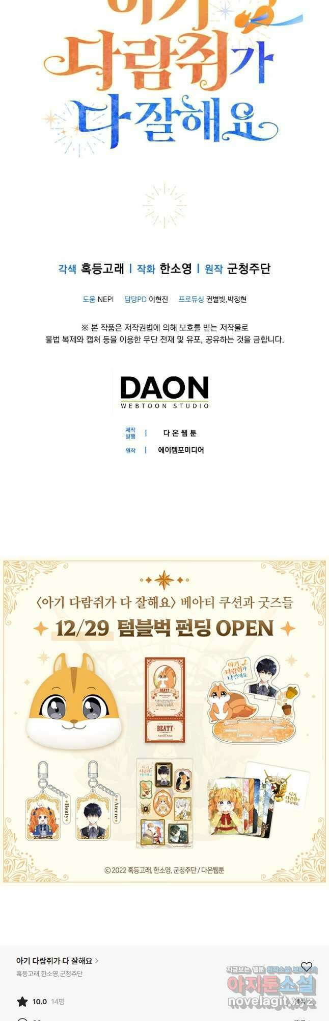 아기 다람쥐가 다 잘해요 67화 62