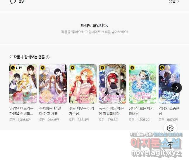 아기 다람쥐가 다 잘해요 67화 63