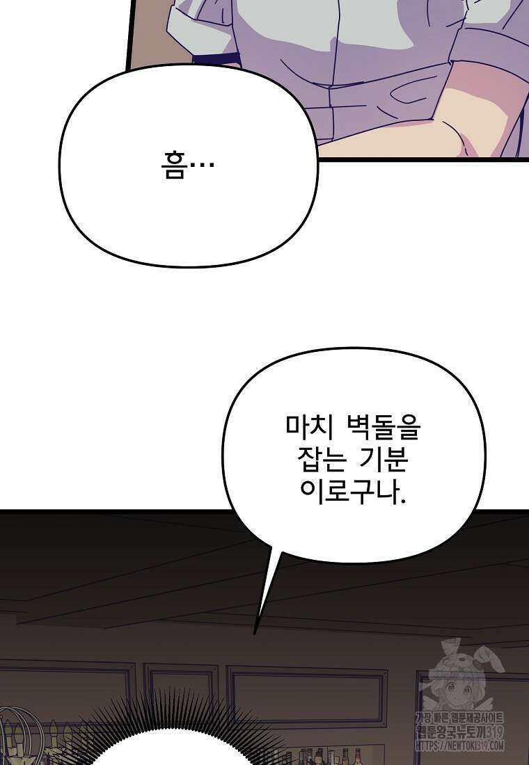 갑자기 엄마가 되었습니다 29화 5