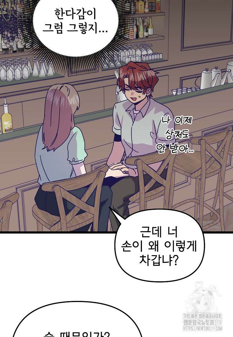 갑자기 엄마가 되었습니다 29화 6