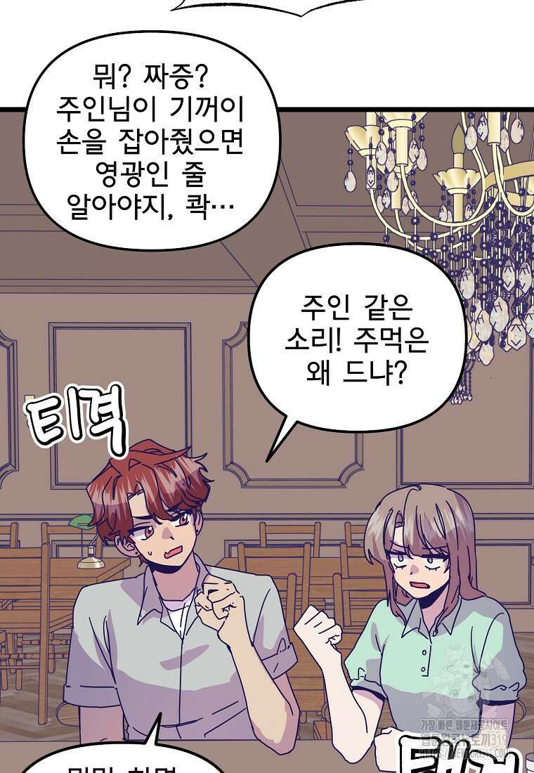 갑자기 엄마가 되었습니다 29화 8