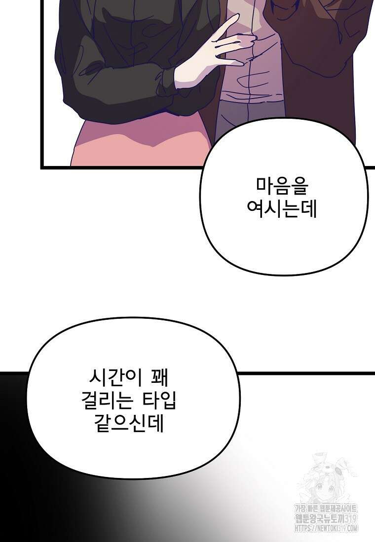 갑자기 엄마가 되었습니다 29화 13