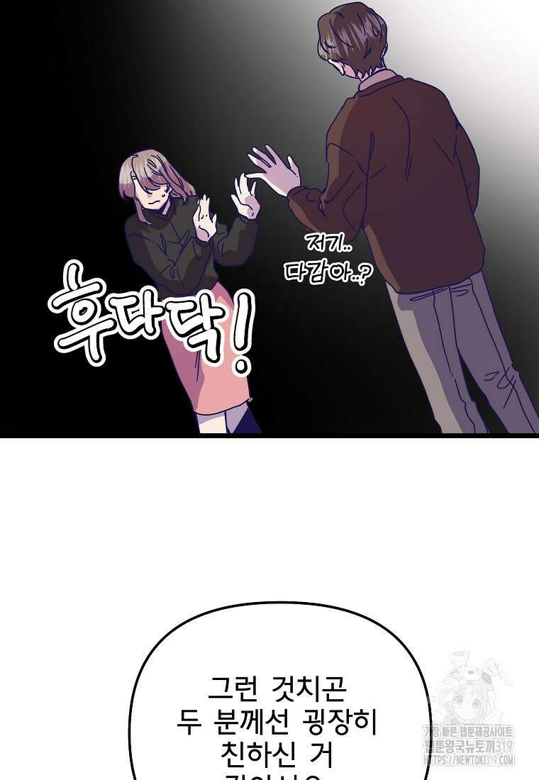 갑자기 엄마가 되었습니다 29화 14