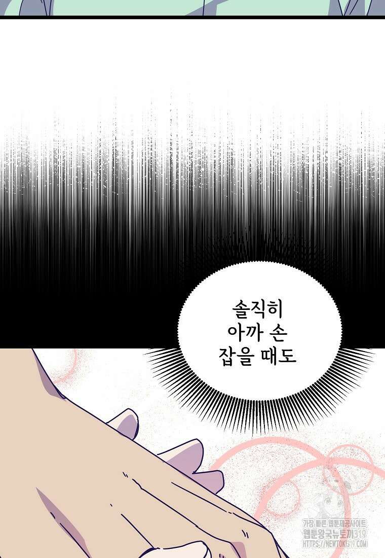 갑자기 엄마가 되었습니다 29화 17