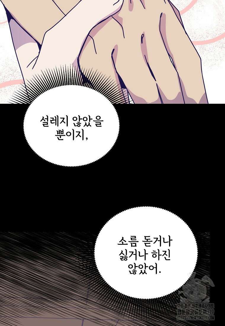 갑자기 엄마가 되었습니다 29화 18
