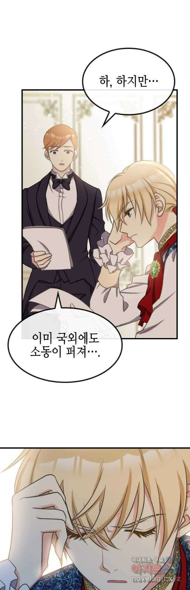 제물인 나와 늑대의 왕 44화 3
