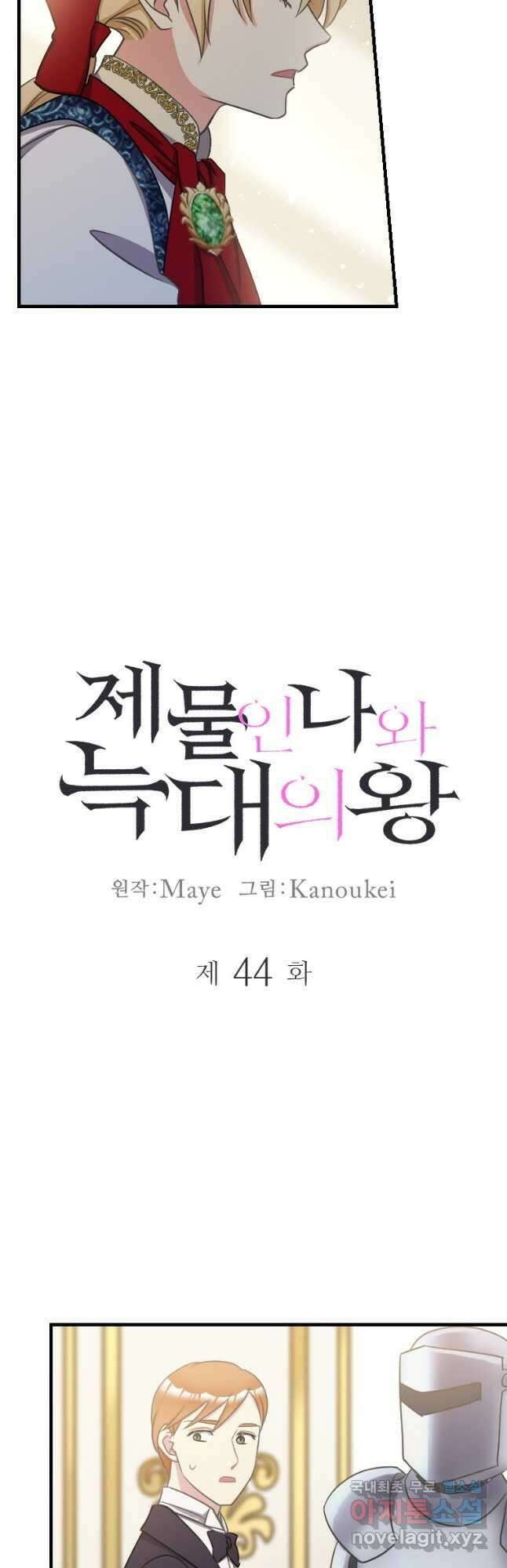제물인 나와 늑대의 왕 44화 6