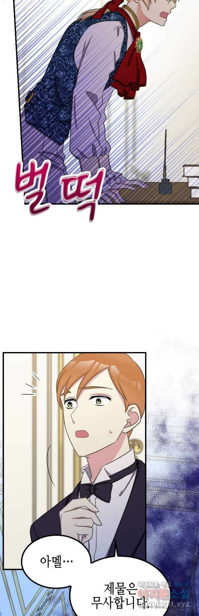 제물인 나와 늑대의 왕 44화 11