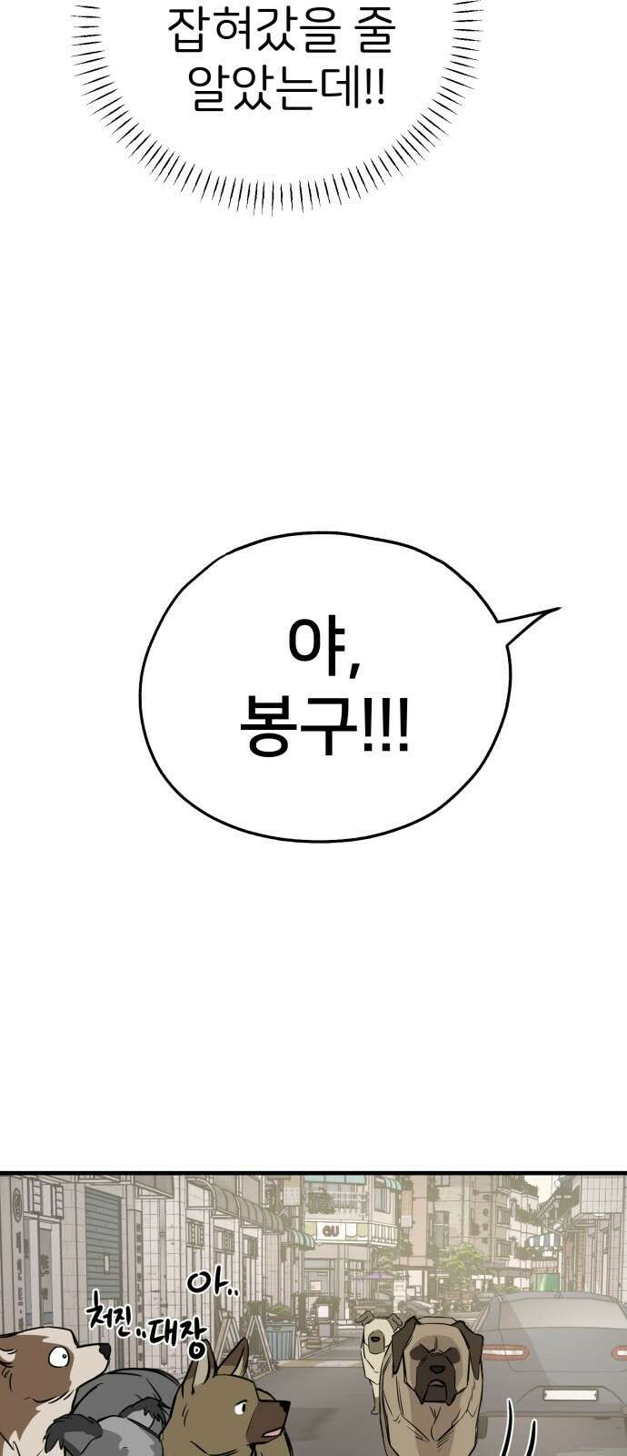 개같이 탈출 19화 21