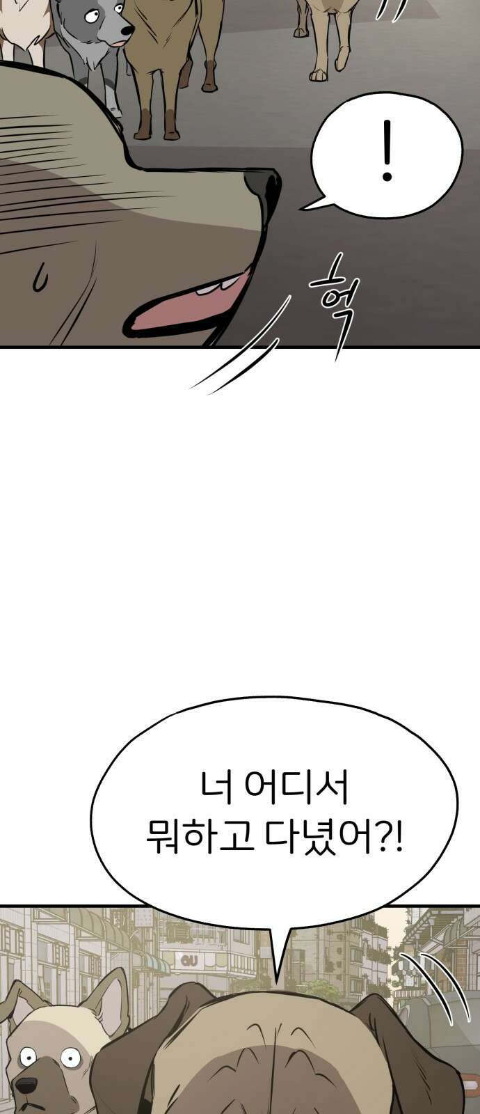 개같이 탈출 19화 22