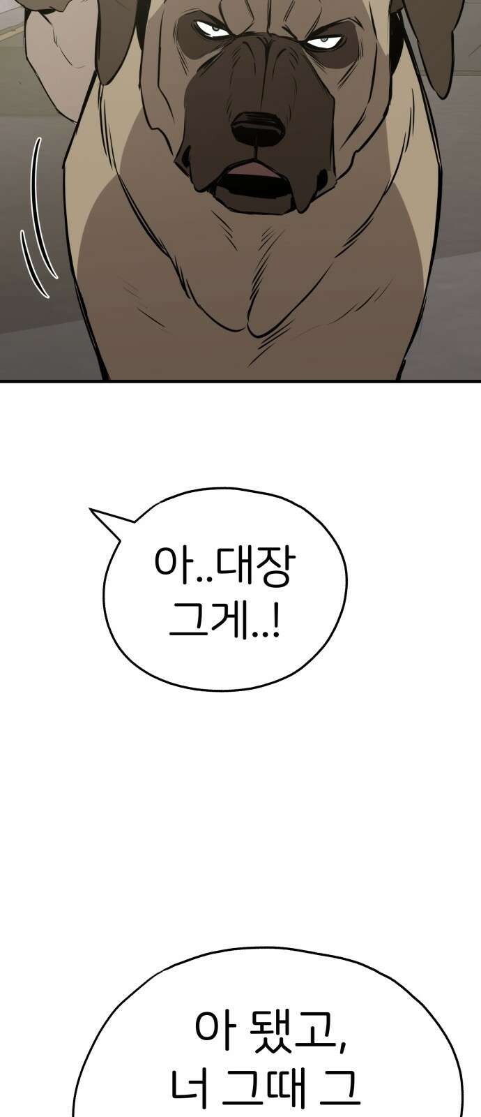 개같이 탈출 19화 23