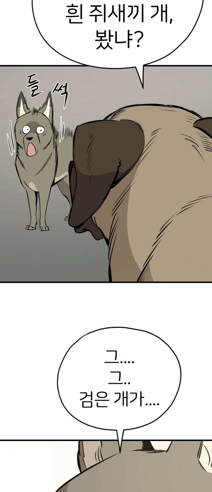 개같이 탈출 19화 24