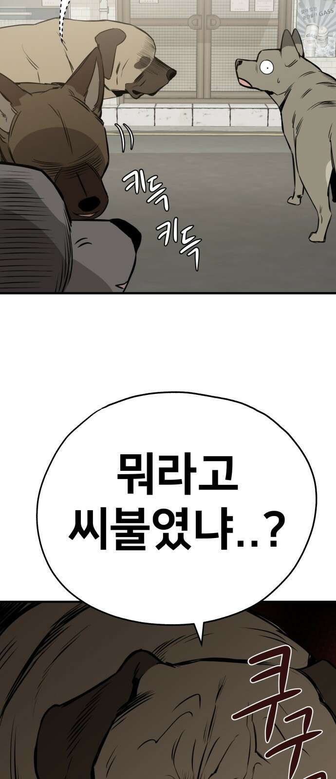 개같이 탈출 19화 26