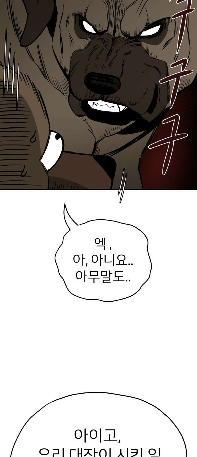 개같이 탈출 19화 27