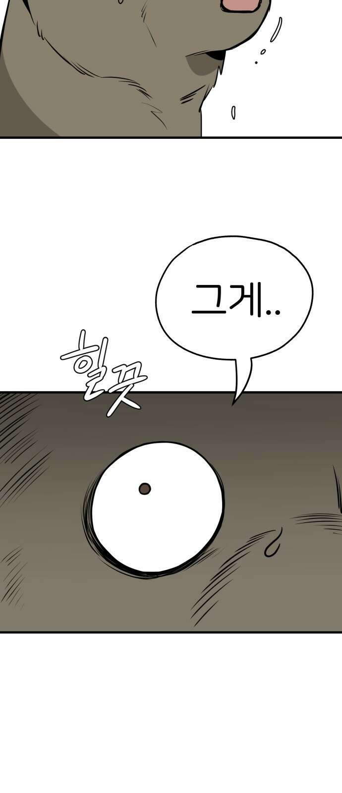 개같이 탈출 19화 31