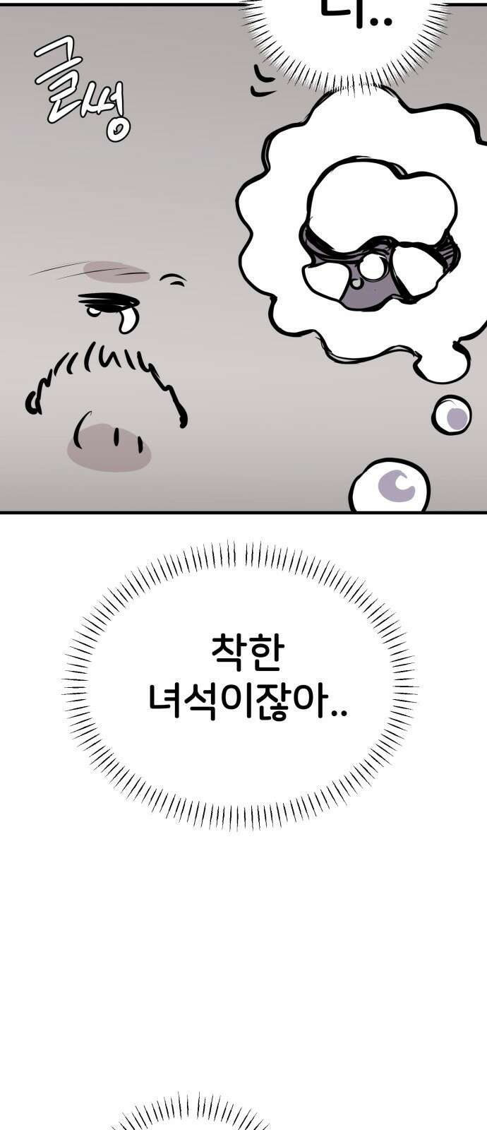 개같이 탈출 19화 33