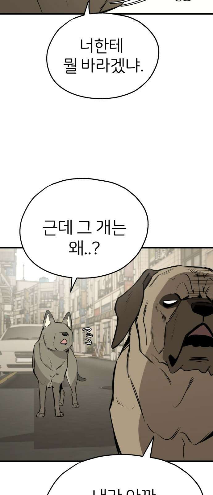 개같이 탈출 19화 36
