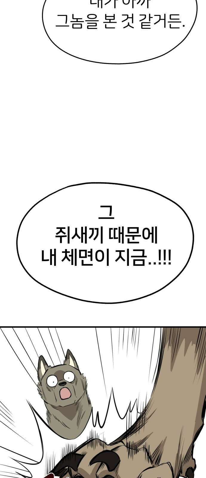 개같이 탈출 19화 37