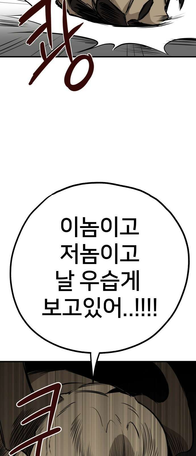 개같이 탈출 19화 38
