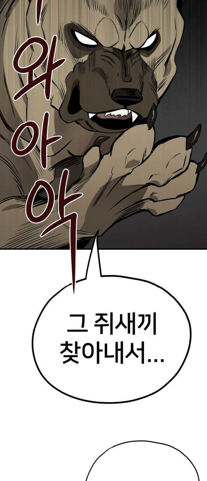 개같이 탈출 19화 39
