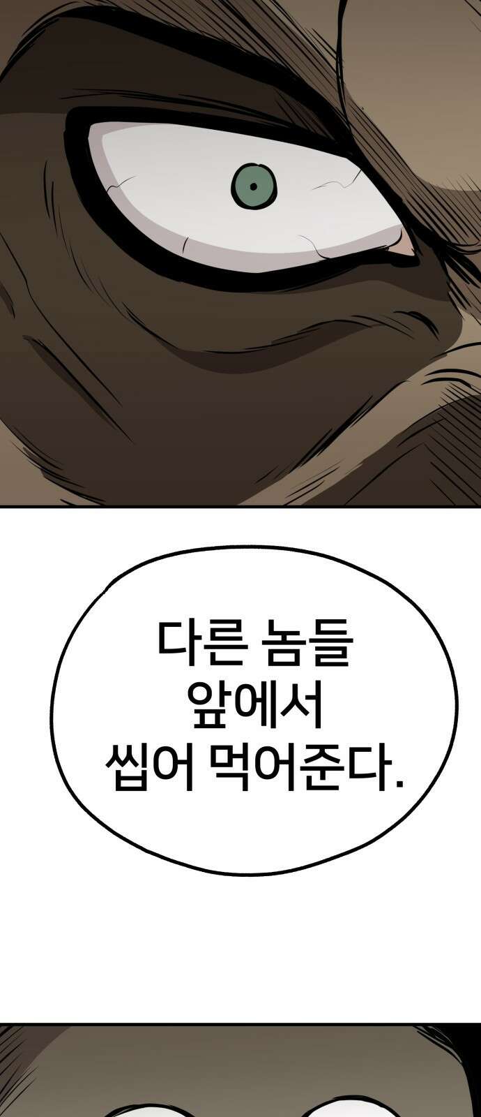 개같이 탈출 19화 41