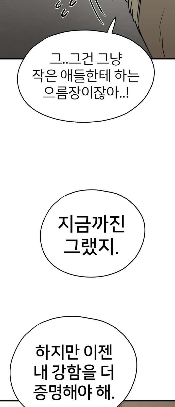 개같이 탈출 19화 43
