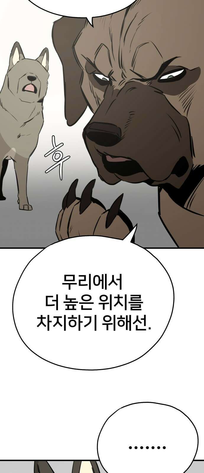 개같이 탈출 19화 44