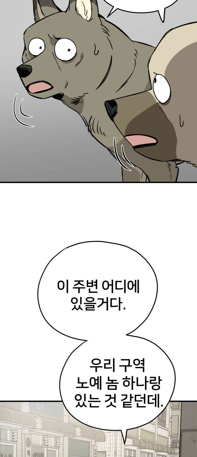 개같이 탈출 19화 45
