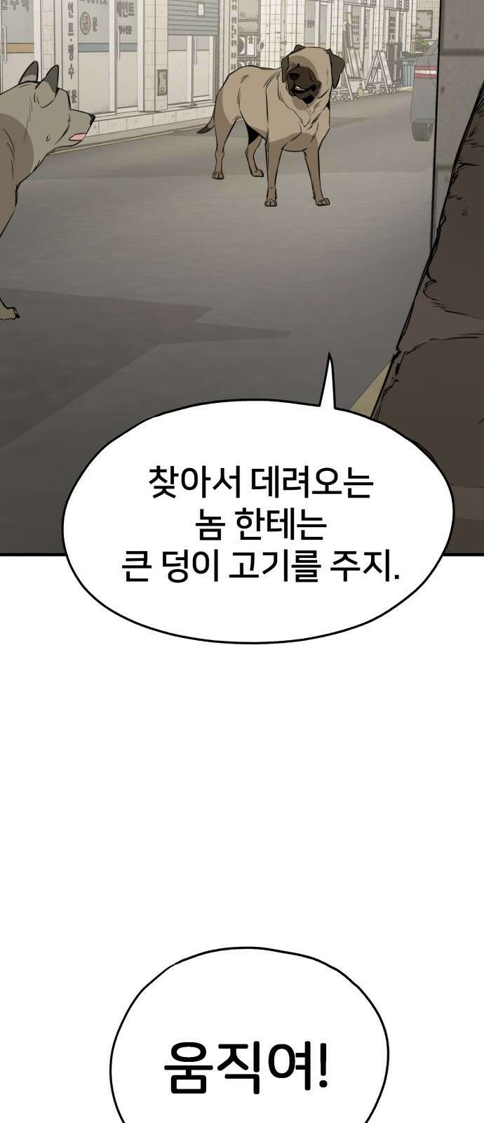 개같이 탈출 19화 46