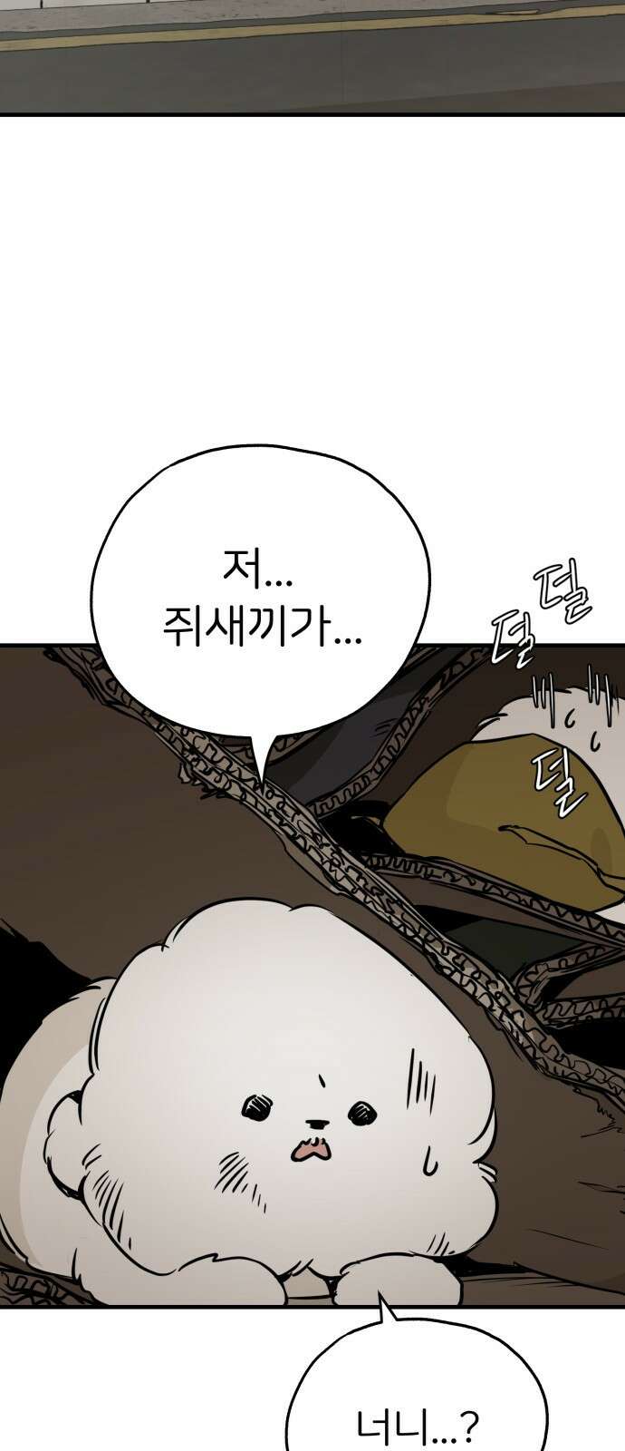 개같이 탈출 19화 49