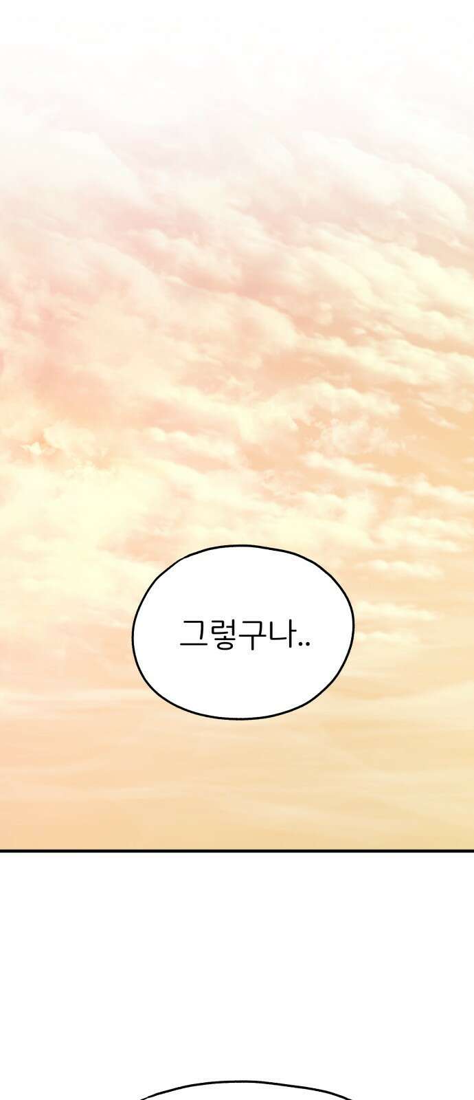 개같이 탈출 19화 52