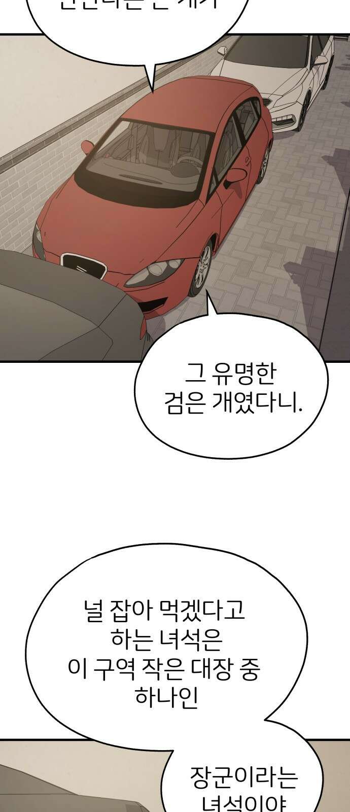 개같이 탈출 19화 54
