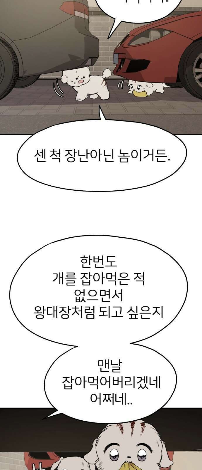 개같이 탈출 19화 55