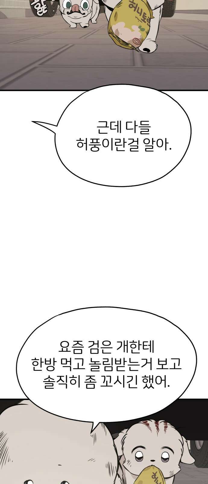 개같이 탈출 19화 56