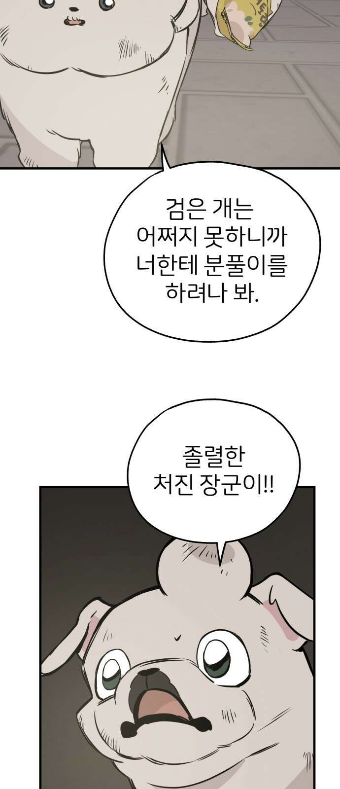 개같이 탈출 19화 57